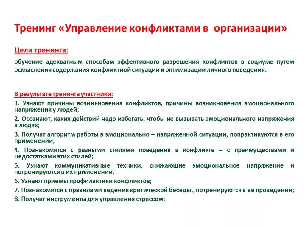 Конфликтные тренинги. Управление конфликтами тренинг. Конфликтология тренинг. Решение конфликтов тренинг. Название тренинга по конфликтам.