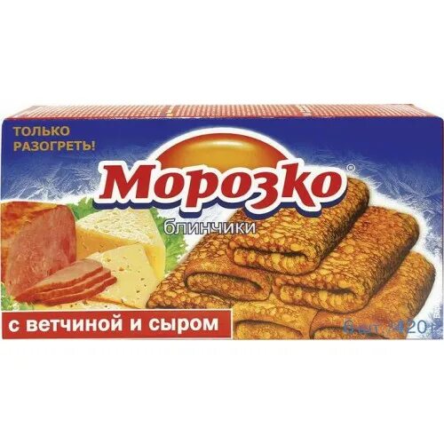 Морозко компания. Блины Морозко с ветчиной и сыром. Блинчики Морозко. Блины Морозко с мясом. Блинчики Морозко с ветчиной и сыром 370г.