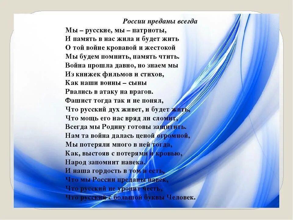 5 стихов о россии. Патриотическое стихотворение. Патриотические стихи. Патриотические стихи для детей. Стишки о патриотизме.