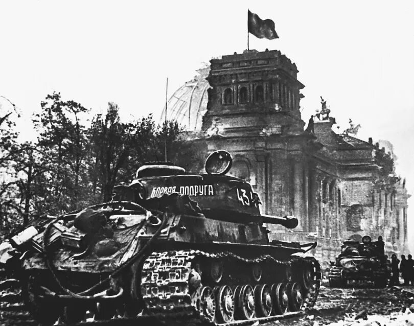 Ис 2 год. Рейхстаг 1945 танк ис2. Танк ис2 Берлин 1945. ИС-2 В Берлине.
