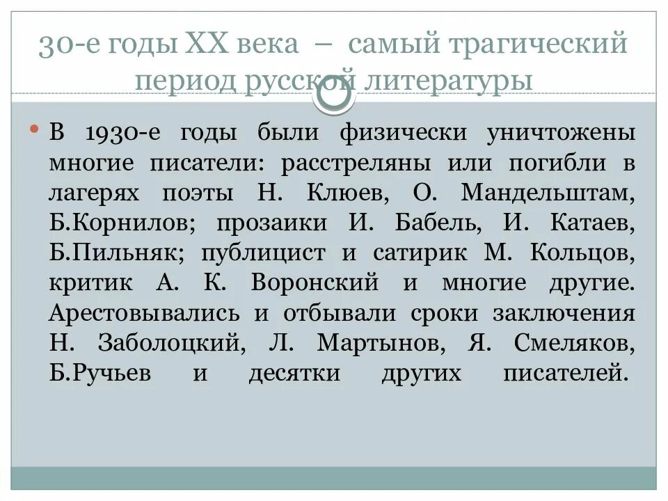 Алексей толстой (1883 – 1945). Характеристика литературы 30-х годов. Общая характеристика литературы 1930 х годов. Мандат эрдман. Литература 1930 годов.