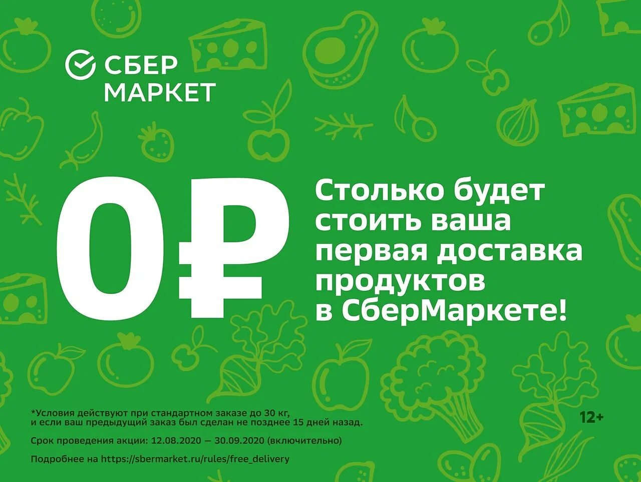 Сбермаркет. Сбермаркет продукты. Сбермаркет Новосибирск. Сбермаркет 1 заказ.