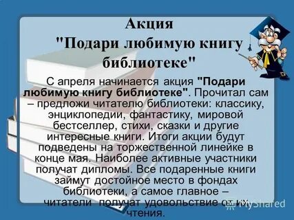 Предлагали читателям