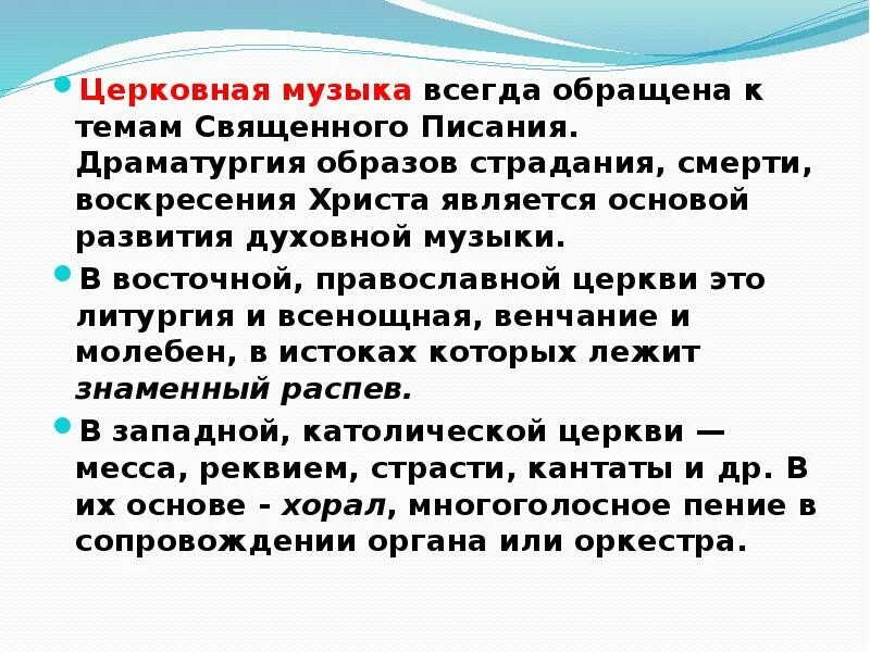 Два направления музыкальной культуры светская и духовная. Светская и духовная музыка 7 класс. Религиозная и светская музыка. Особенности религиозной музыки.