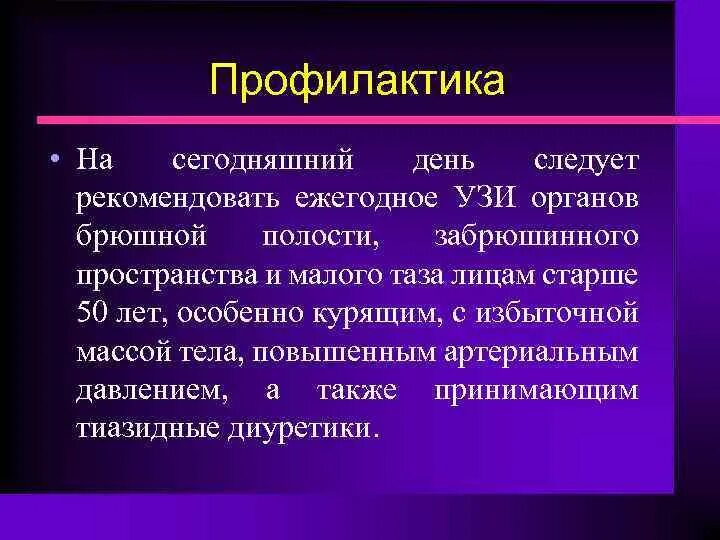 Забрюшинная онкология