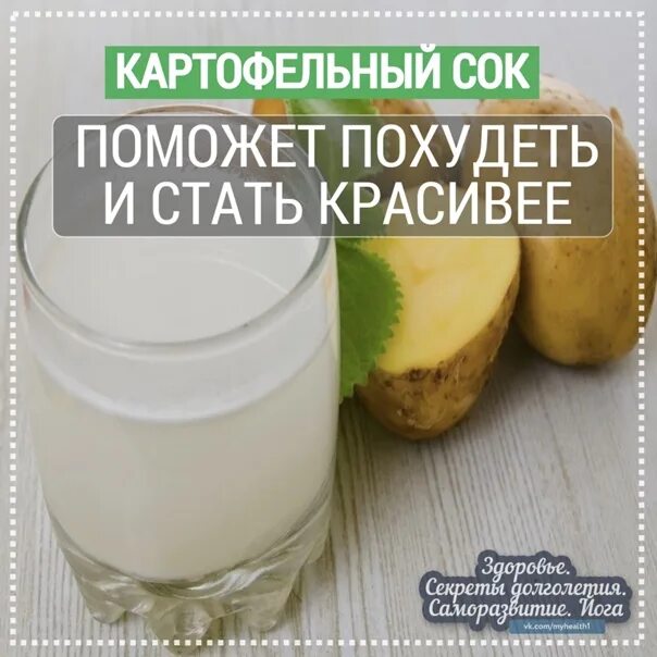 Картофельный сок. Свежевыжатый картофельный сок. Сок сырого картофеля. Сок картофельный натощак.