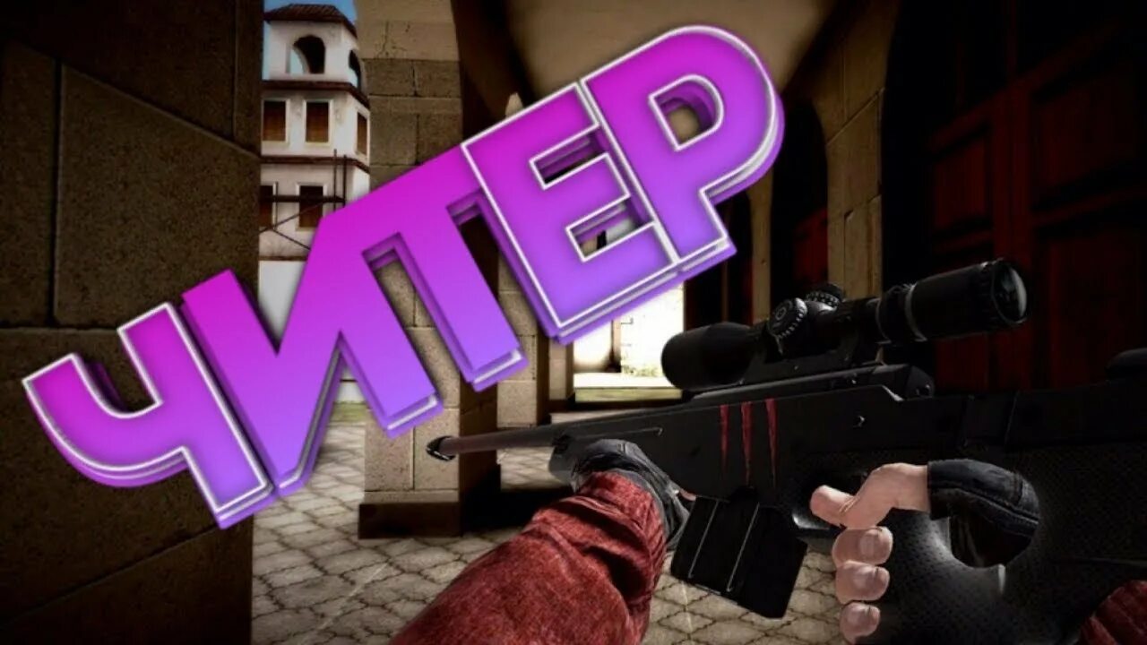 Стандофф два 2
