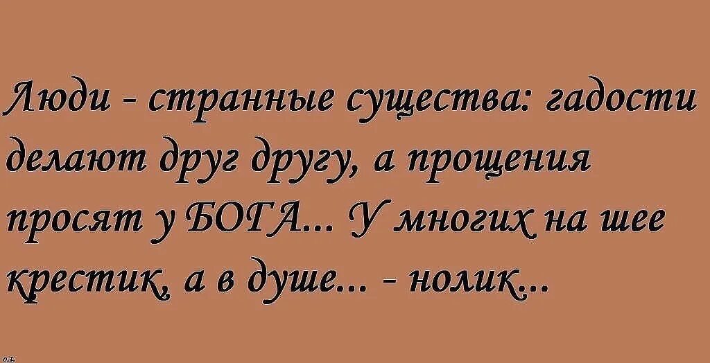 Афоризмы про гадости. Статусы про людей которые делают пакости. Про людей которые говорят гадости. Человек говорит гадости. Пойдем со мной пакость от сына