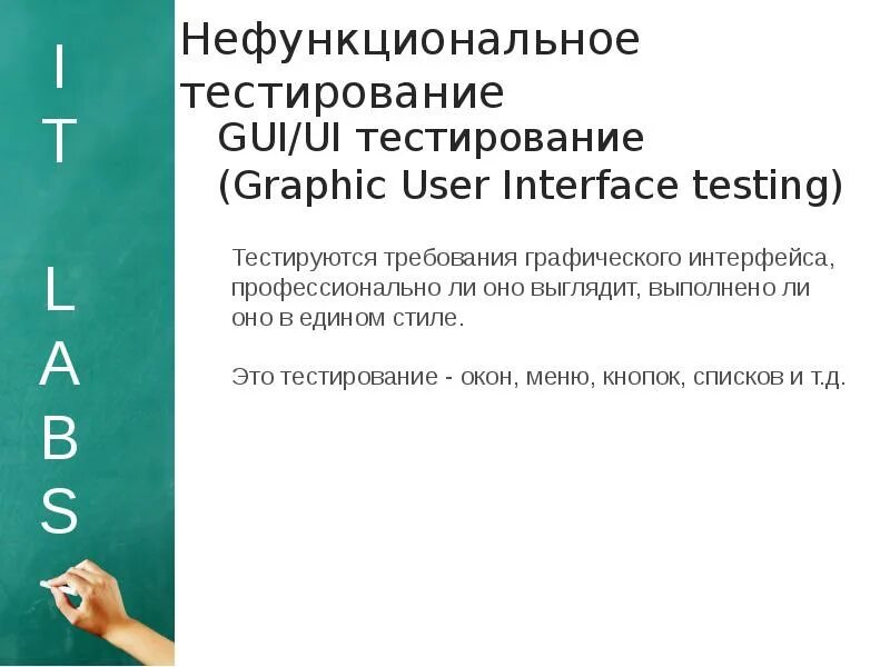 Виды нефункционального тестирования. Классификация тестирования по объекту тестирования. Не функциональное тестирование. Виды типы уровни тестирования. Нефункциональные негативные тесты для интернет магазина.