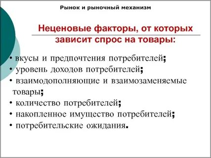 Понятие рынок в науке