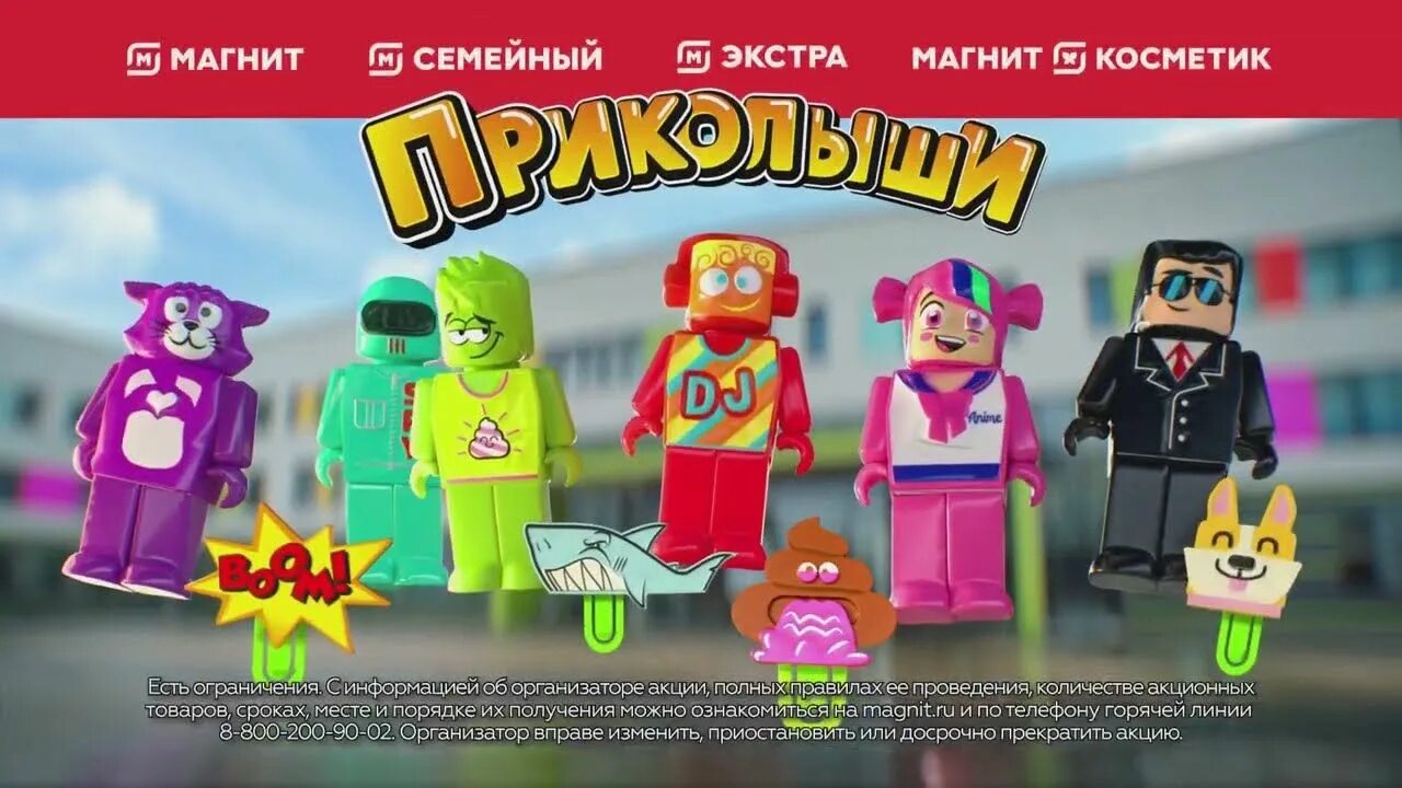 Магнитвши как играть