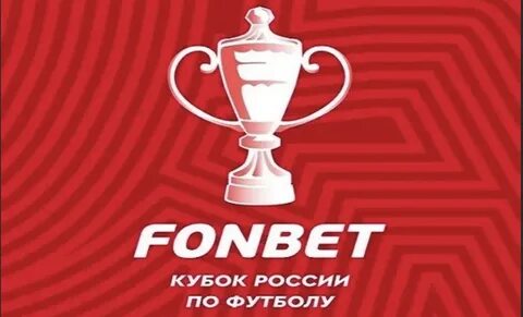 Фонбет кубок расписание игр 2024 2025
