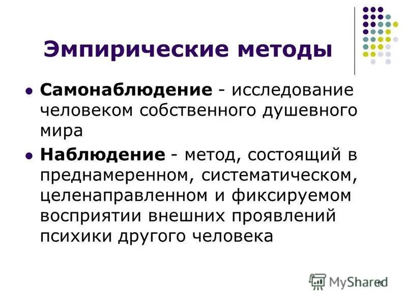Преднамеренное целенаправленное систематическое восприятие