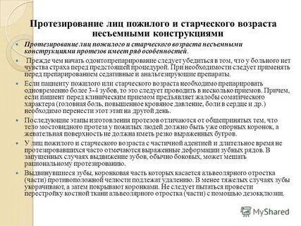 Особенности ортопедического лечения