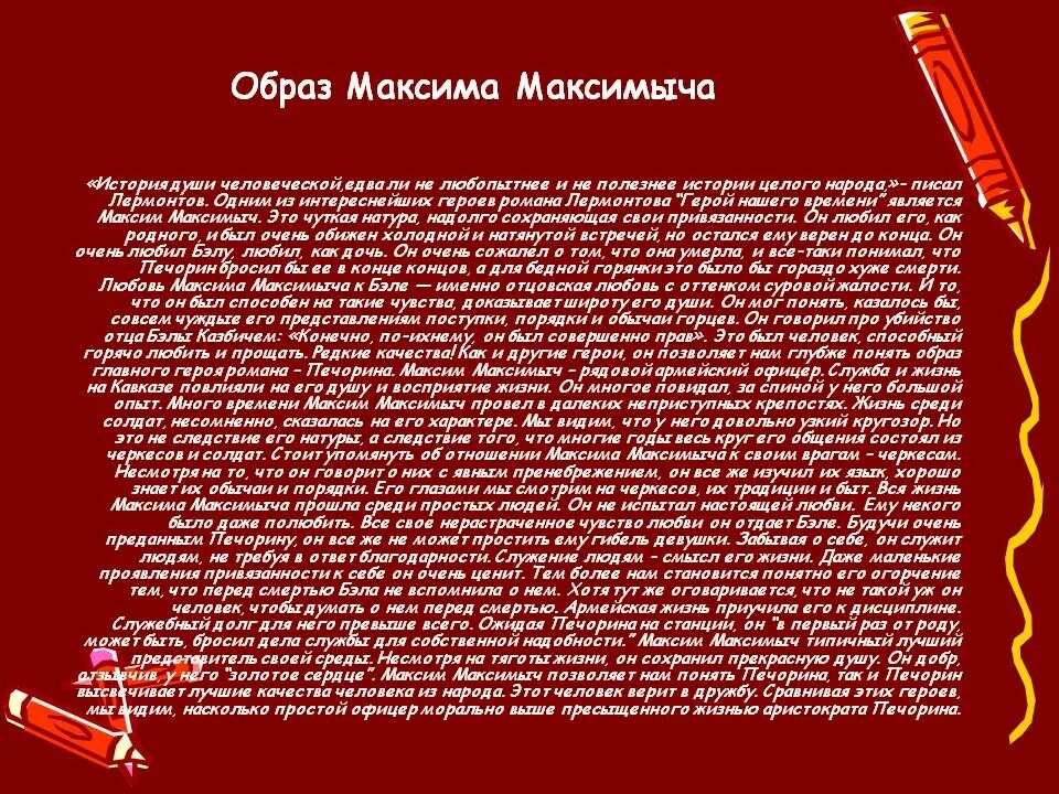 Образ Максима Максимовича в романе герой нашего времени. Характеристика Максима Максимыча.