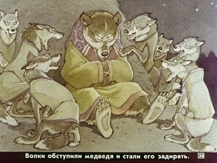 Кот серый лоб козел да баран