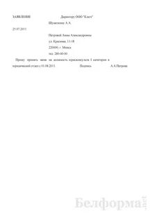 Заявление о приеме на работу образец рб