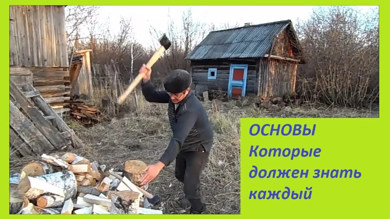 Рубить дрова. Дрова рубить или колоть. Технологии для колки дров. Колет дрова как правильно. Дрова колят или колют.