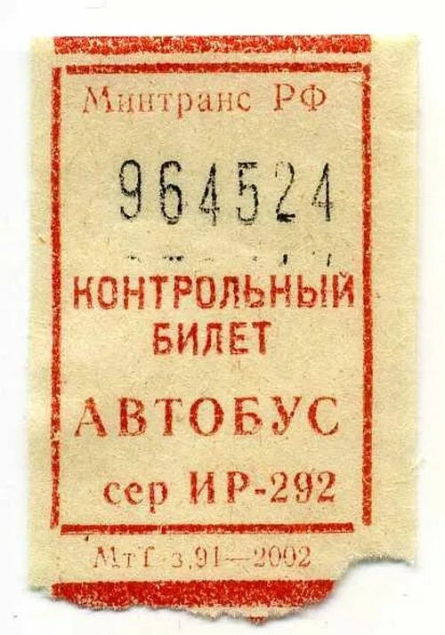 Билеты б 12. Автобусные билеты для детей. Автобусные билетики. Автобусный билет на прозрачном фоне. Билет для детей на прозрачном фоне.