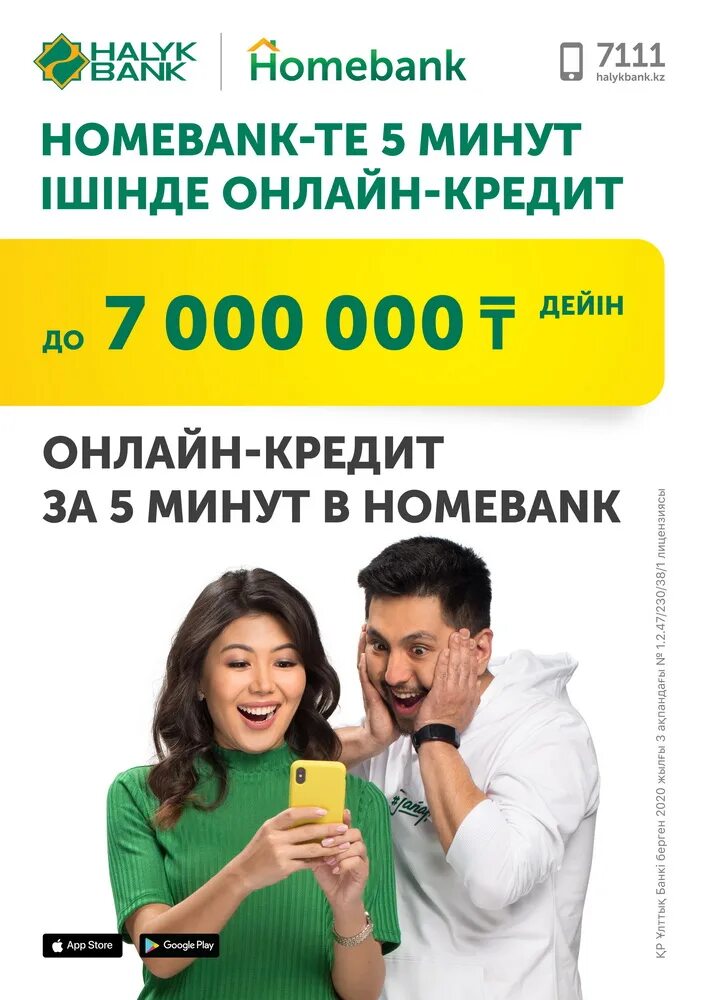 Рассрочка халык банк. Рассрочка 24 месяца халык банк. Halyk Bank мобильное приложение. Акции халык банка