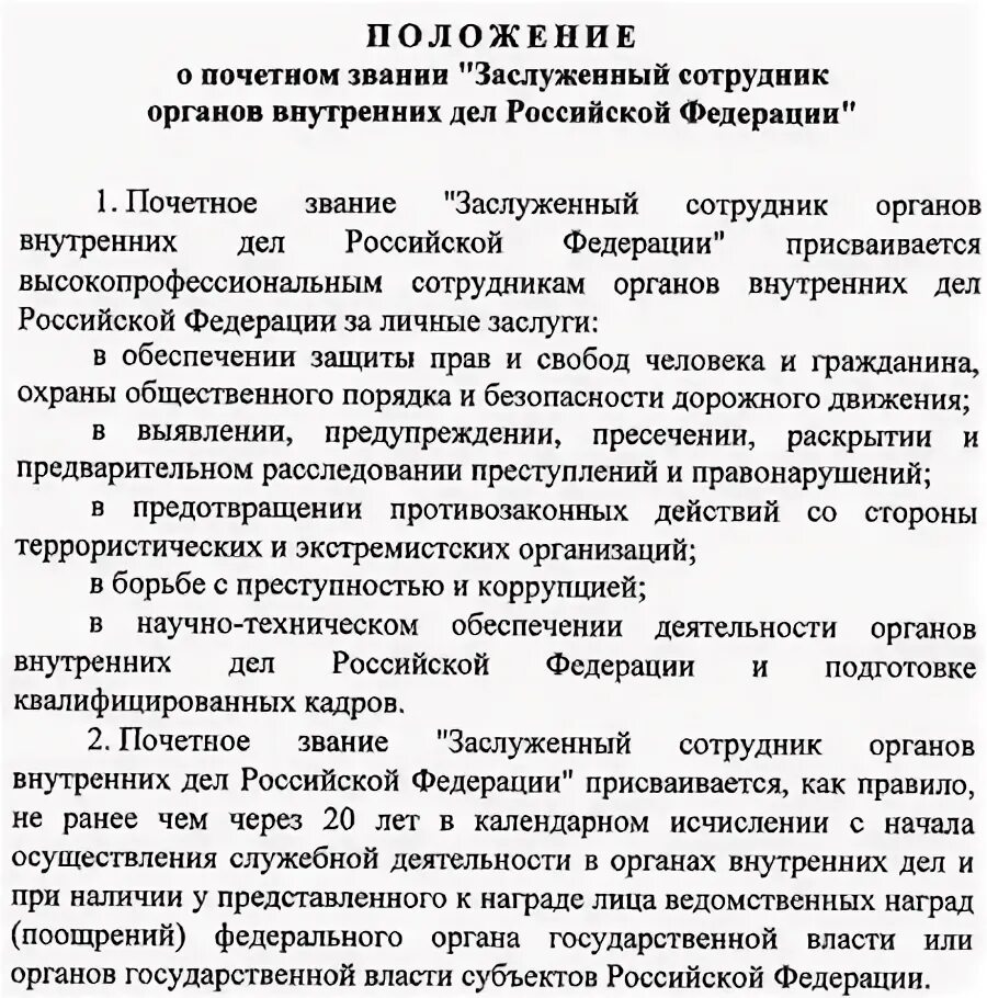 Положение о сотрудниках органов внутренних дел. Положение о сотрудниках органов внутренних дел