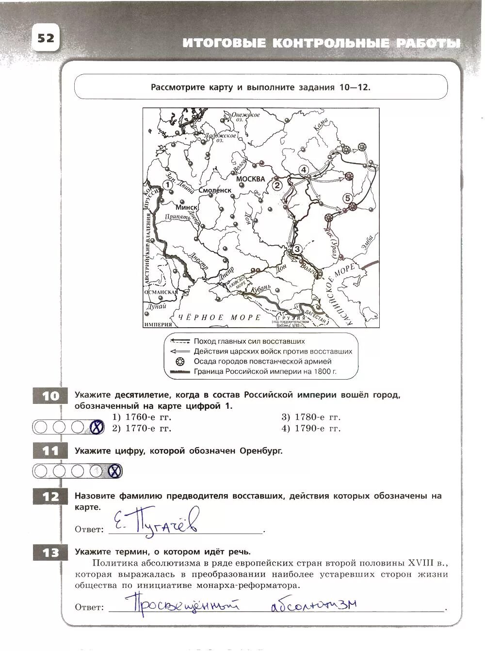 Укажите год когда окончилась война 1774 1789 1791 1793. Контрольный работы по истории россии 8 класс артасов. Решение задач по формуле пути 3 класс петерсон. Гдз по истории россии 8 класс контрольные работы артасов. Эпоха дворцовых переворотов история 8 класс контрольная работа.