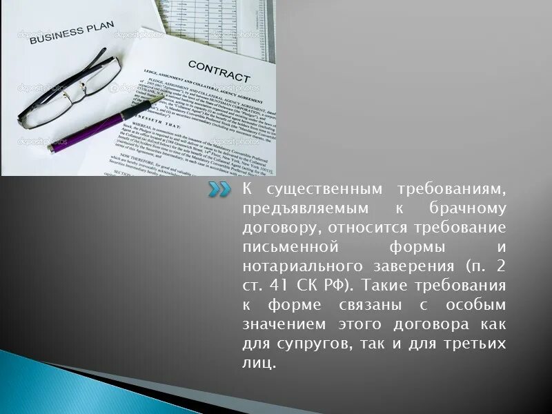 Сложный план по теме брачный договор. Актуальность брачного договора. Брачный договор актуальность темы. Презентация на тему брачный договор содержание. Заключение брачного договора презентация.