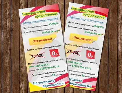 Разнесем листовки