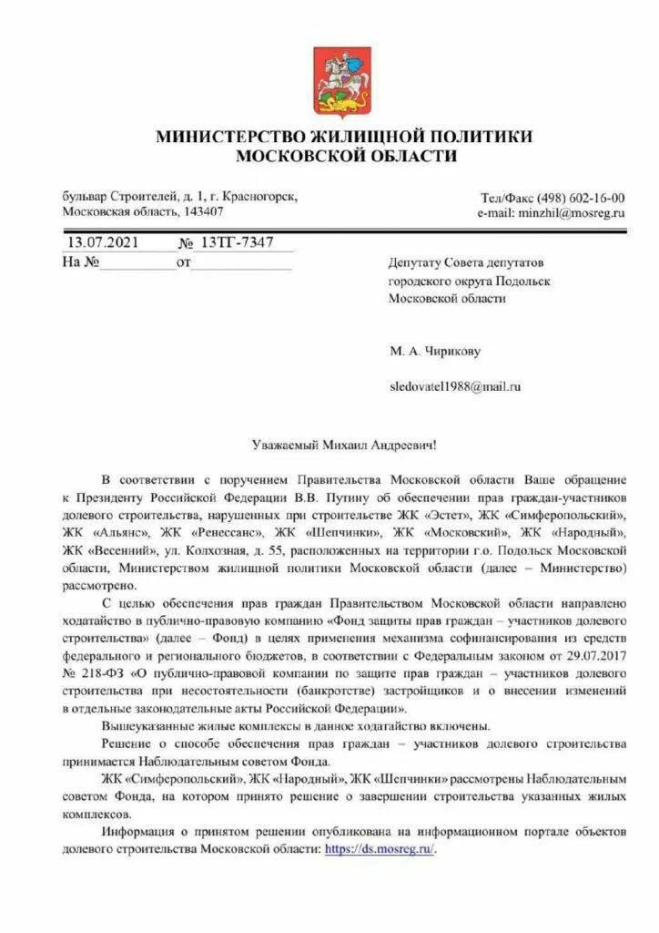 Министерство жилищной телефон. Министерство жилищной политики Московской области.