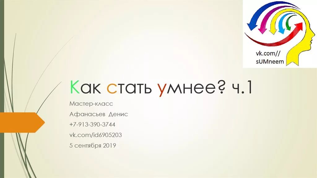 Как стать умным человеком. Как стать умным. как стать умнее. как стать умным в классе. как стать умнее в учёбе.