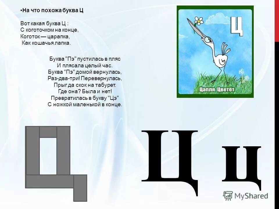 Какие есть имена на букву ц. Какие есть имена на букву ц. Имена из 2 букв. Буква ц 1 класс презентация. Какие есть имена на букву ц.