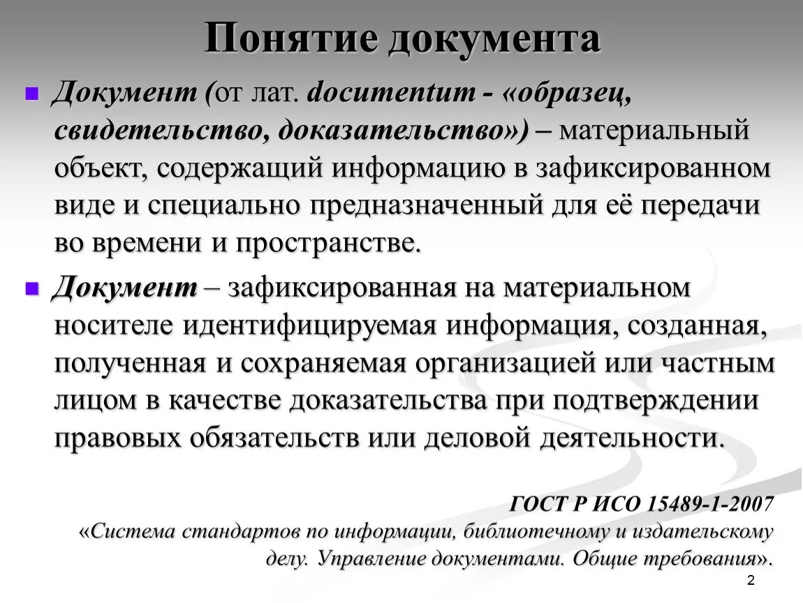 Общие признаки документа. Понятие документа. Понятие и виды документов. Определение понятия документ. Понятие и функции виды документов.