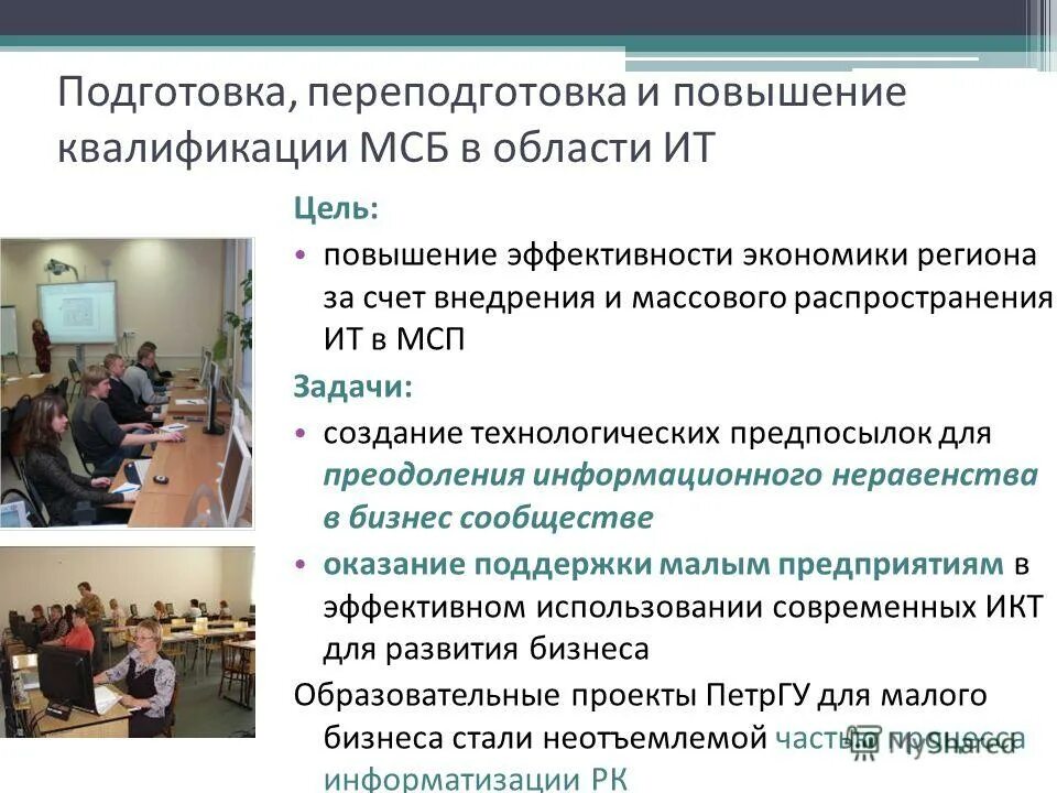 Подготовка переподготовка осуществляется. Направление подготовки инженер. Подготовка переподготовка и повышение квалификации. Реферат подготовка и переподготовка кадров предприятия. Что такое направление подготовки в колледже.