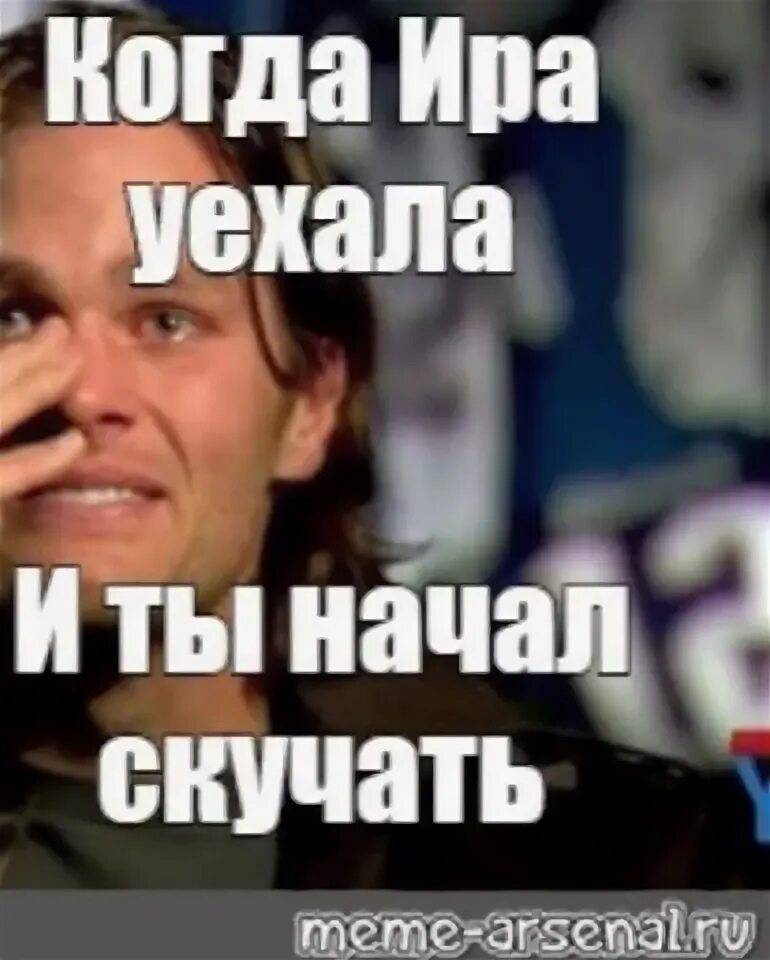 Найден ира. Приколы про ирину. Найден ира. Мемы про ирину. Найден ира.