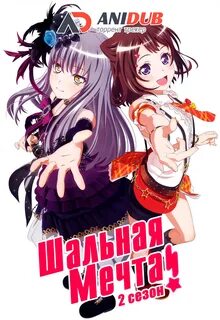 Шальная 2