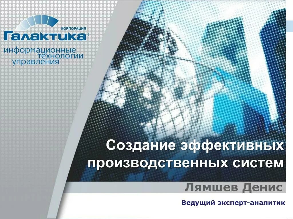 00 информационная. Галактика erp. информационная система галактика. система галактика программа. корпоративная информационная система галактика.