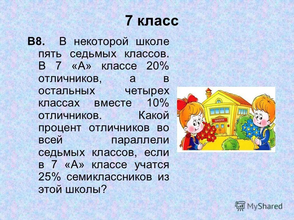 В некоторой школе решили набрать. Учасимя восьмых класов бы. Оля старше вани ответ задачи. В школе решили набрать три новых. Каково различие в количестве учеников верно выполнивших задания.