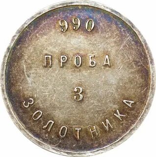 Проба монет