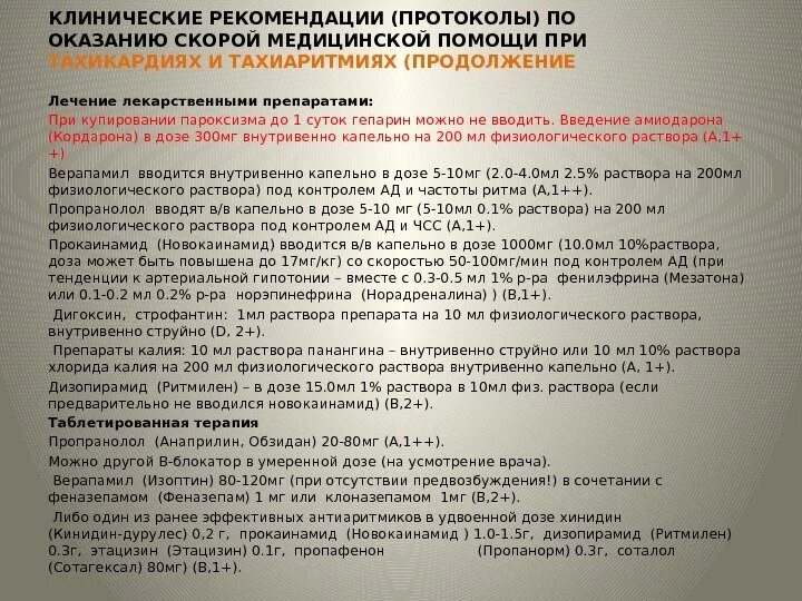 Протокол скорой медицинской помощи. Протокол оказания неотложной помощи. Протокол оказания экстренной медицинской помощи. Протоколы оказания неотложной медицинской помощи.