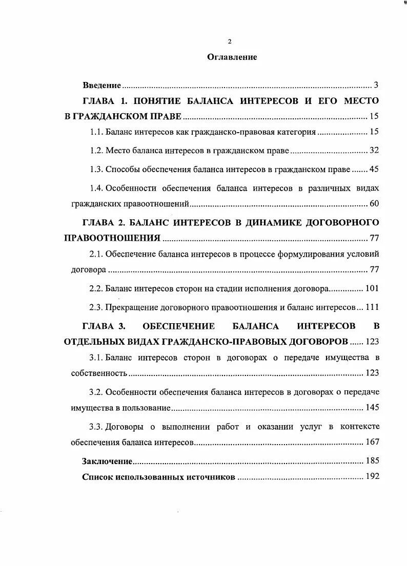 Мажоритарный акционер это. Баланс интересов. Отсутствие баланса интересов последствия. Новая модель договора о целевом обучении. Договор о целевом обучении.