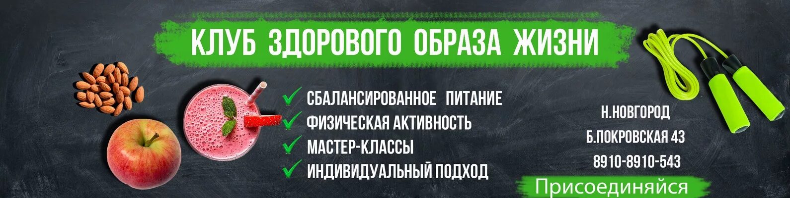Клуб здоровая жизнь. Клуб здорового образа жизни. клуб здорового образа жизни гербалайф. приглашение в клуб здорового образа жизни гербалайф. клуб здорового образа жизни надпись.