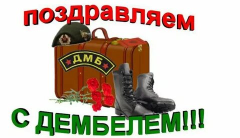 Возвращались дембеля