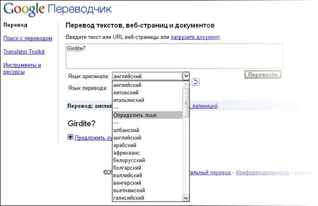 Тайный перевод на русский. Перевести страницу Google. Переводчик секреты. Переводчик с литовского. Гугл переводчик с литовского на русский.