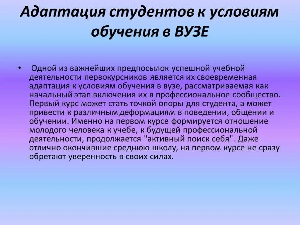 Проблемы студентов статьи. Этапы адаптации студентов в вузе. Проблемы адаптации студентов. Адаптация студентов первокурсников. Формы адаптации первокурсников.