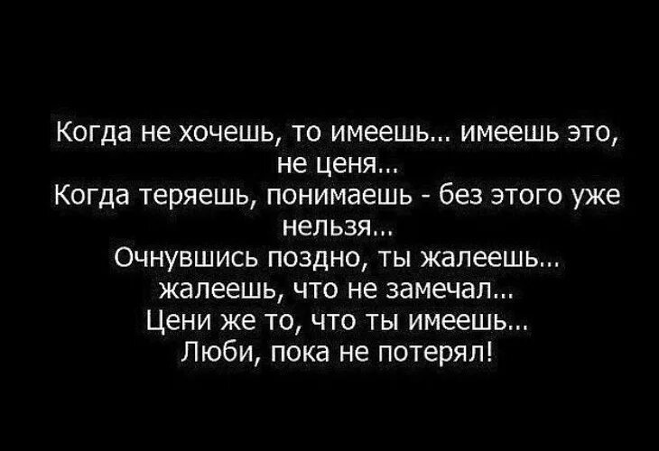 Поздно понимаешь что жизнь