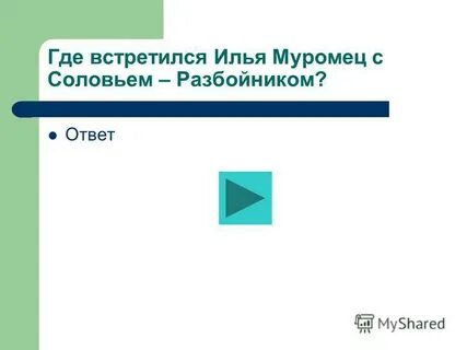 Сколько разбойников встретилось илье