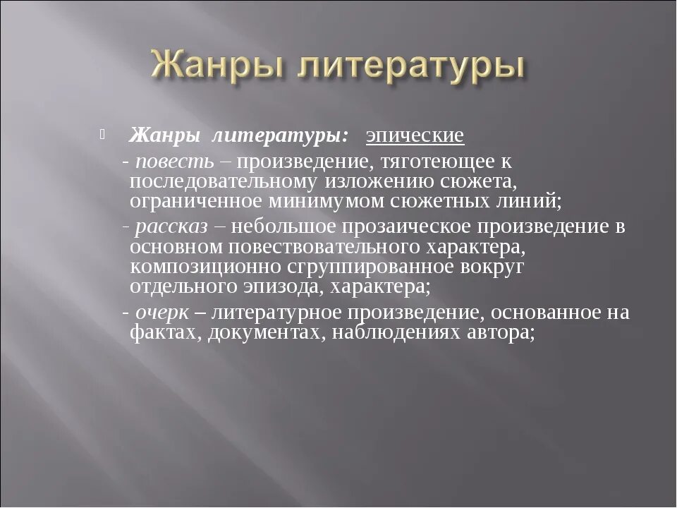 Литературные жанры тест. Жанры литературы. Жанры литературы 5 класс. Жанры повествовательной литературы. Жанры литературы список.