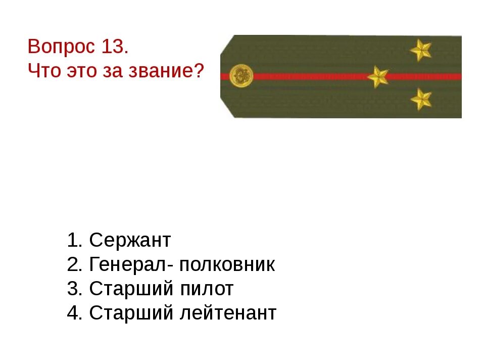 Присвоение сержанта. Воинское звание подполковник. Звание старший лейтенант. Подполковник звание в армии. Воинское звание лейтенант.