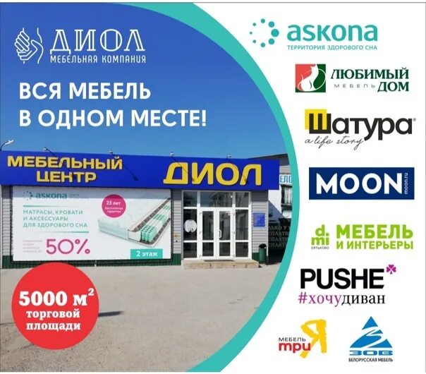 Диол серпухов. Магазин мебели в касимов. Мебель диол касимов. Мебель диол касимов. Мягкая мебель касимов.