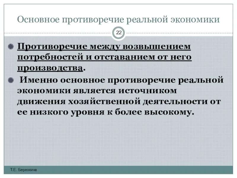Противоречия промышленого роса. Главные противоречия экономики. Основные противоречия рыночной экономики. Главные противоречия в экономике. Противоречие между потребностями и ограниченностью ресурсов.